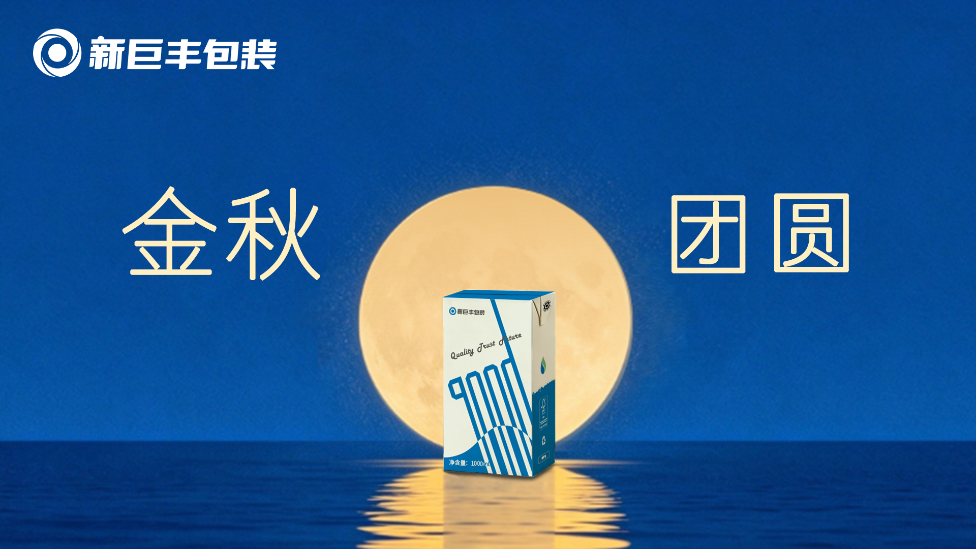 2026中秋官网海报.jpg